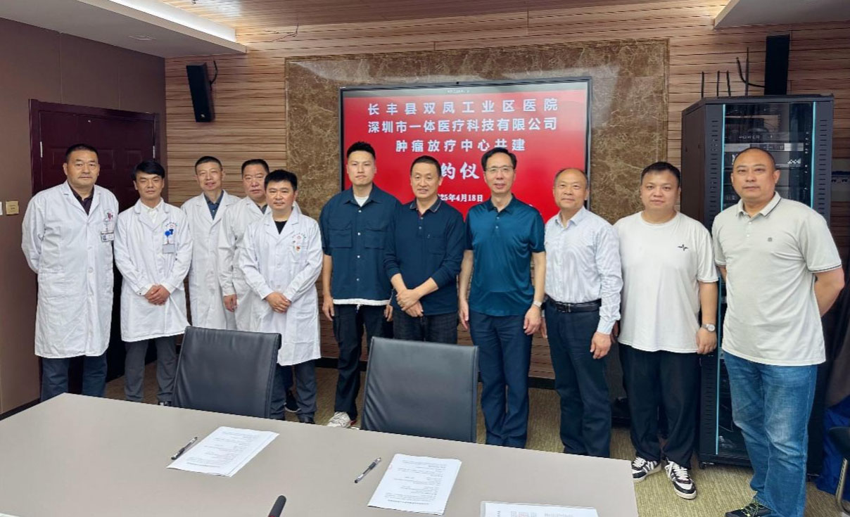 携手共进！深圳7790必发集团与合肥双凤医院共建肿瘤放疗中心